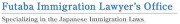 Futaba Immigration Lawyers Office logo